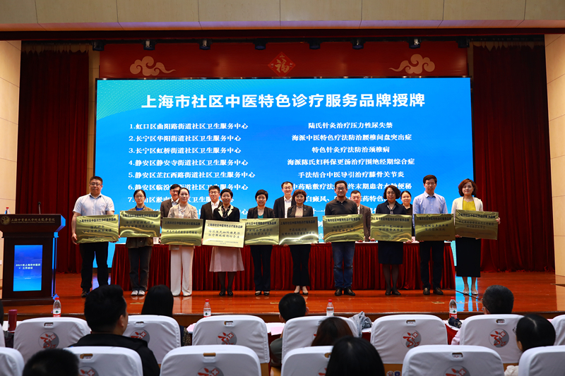 20个上海市社区中医特色诊疗服务品牌授牌.jpg